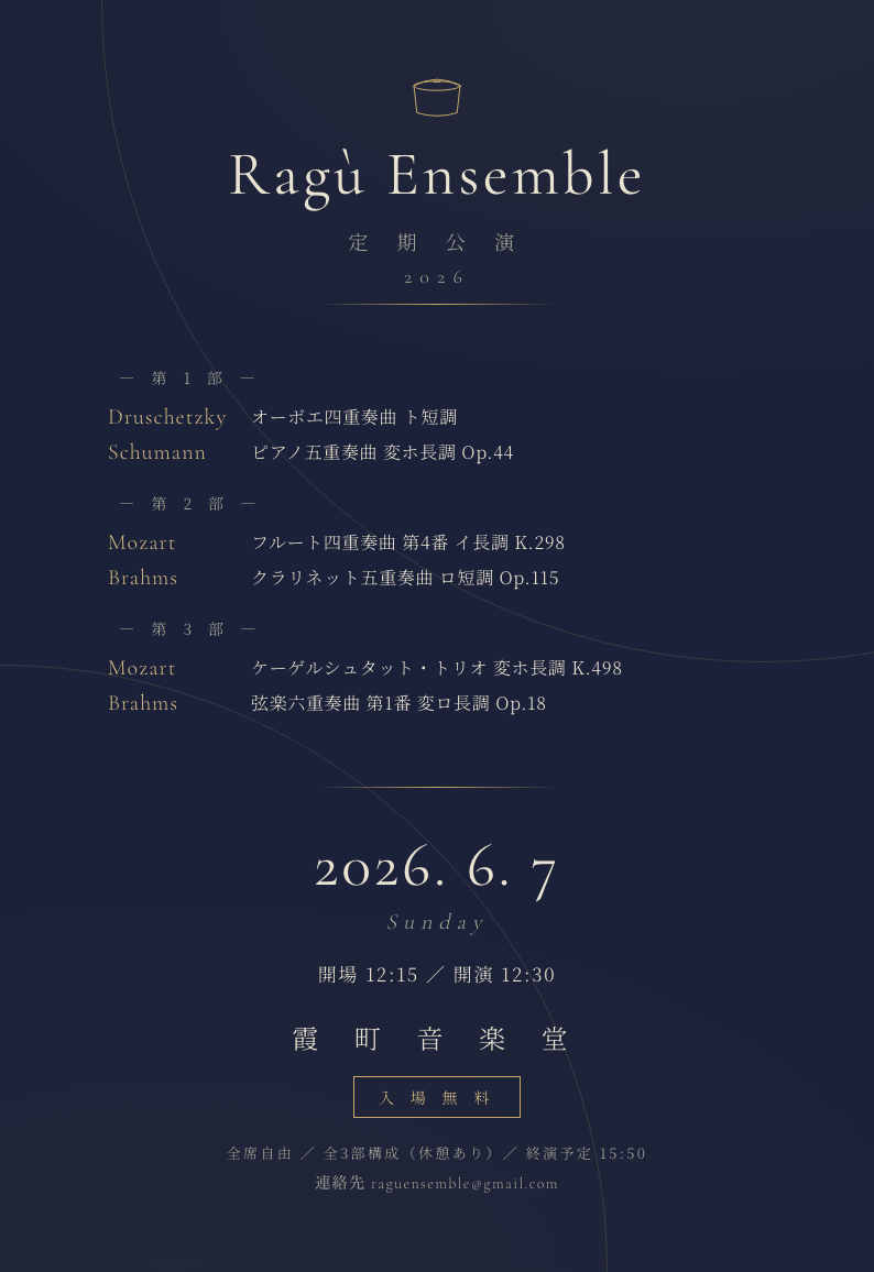 Ragù Ensemble 定期公演 2026 フライヤー